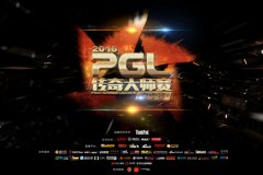 PGL夏季赛守望先锋项目4强出炉 晋级线下总决赛